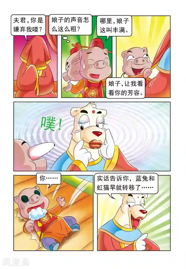 虹猫蓝兔大话七侠第15话 婚礼的磨难