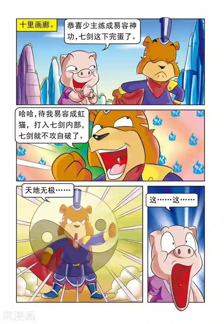 虹猫蓝兔大话七侠第16话 易容的差错