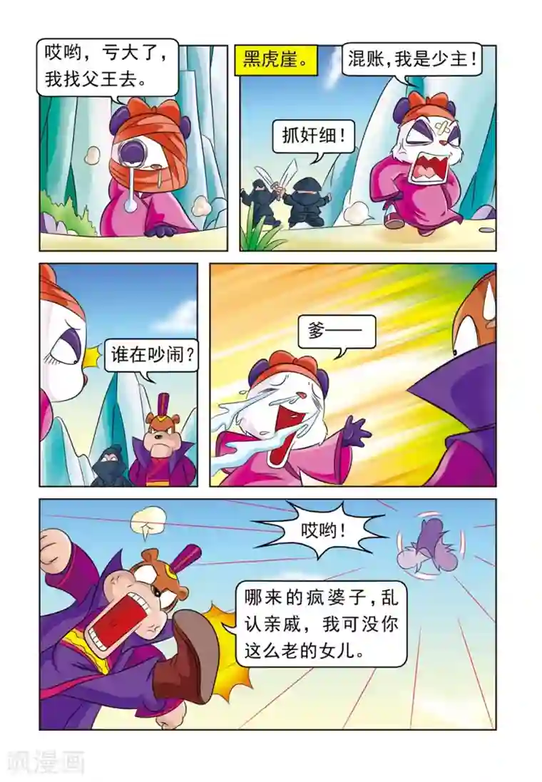 虹猫蓝兔大话七侠第16话 易容的差错