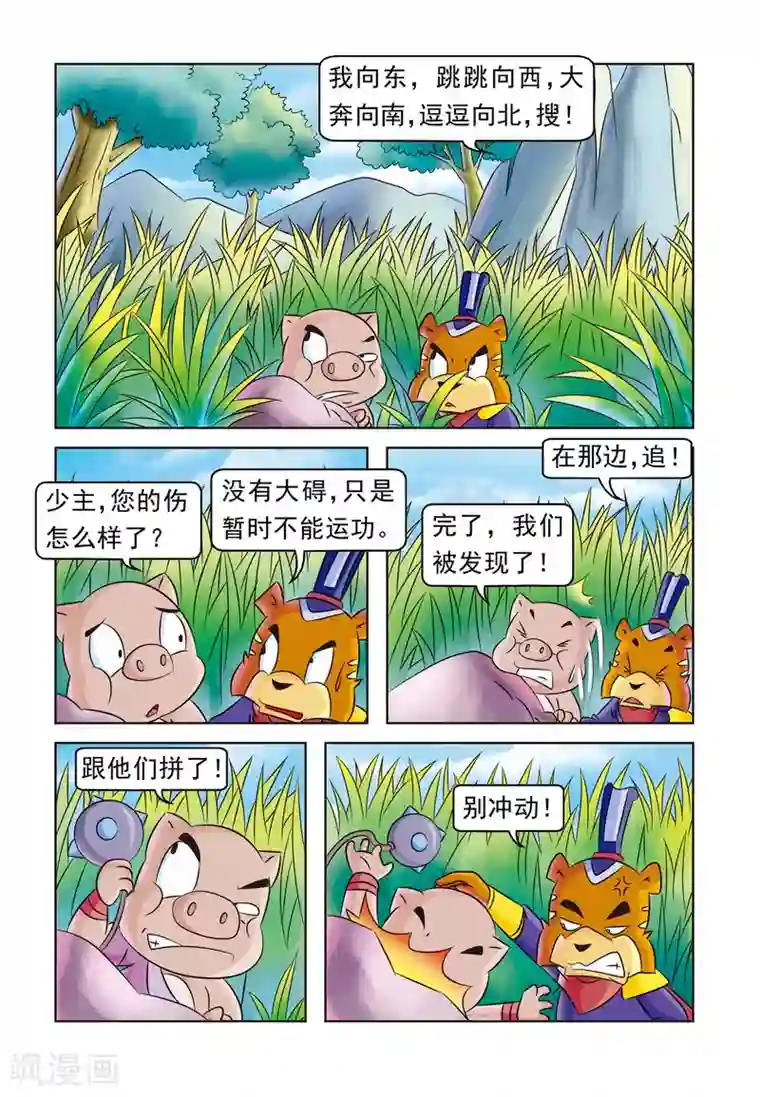 虹猫蓝兔大话七侠第17话 猪无戒盗马