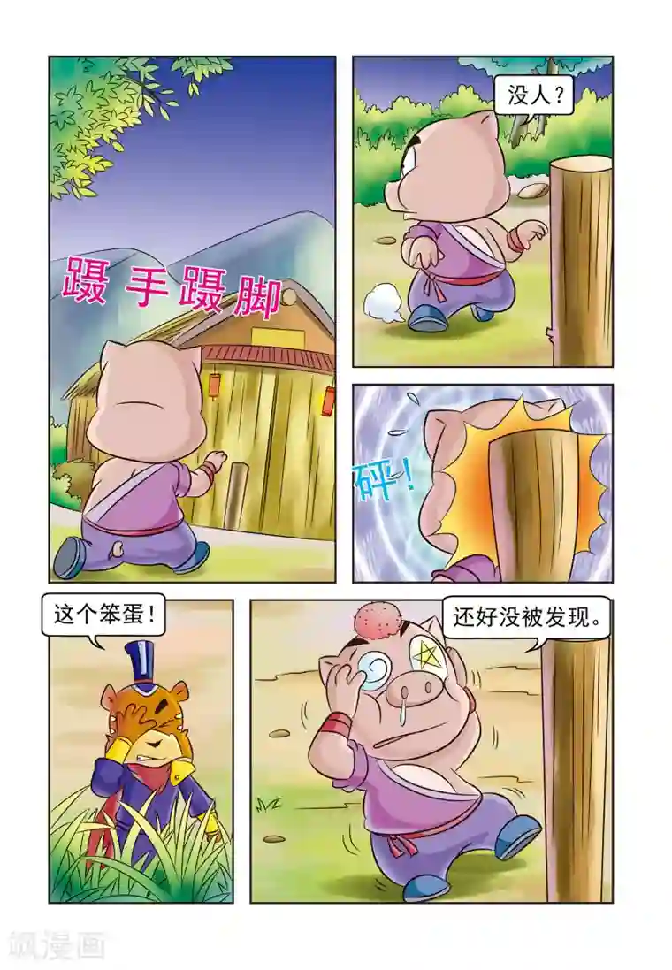 虹猫蓝兔大话七侠第17话 猪无戒盗马