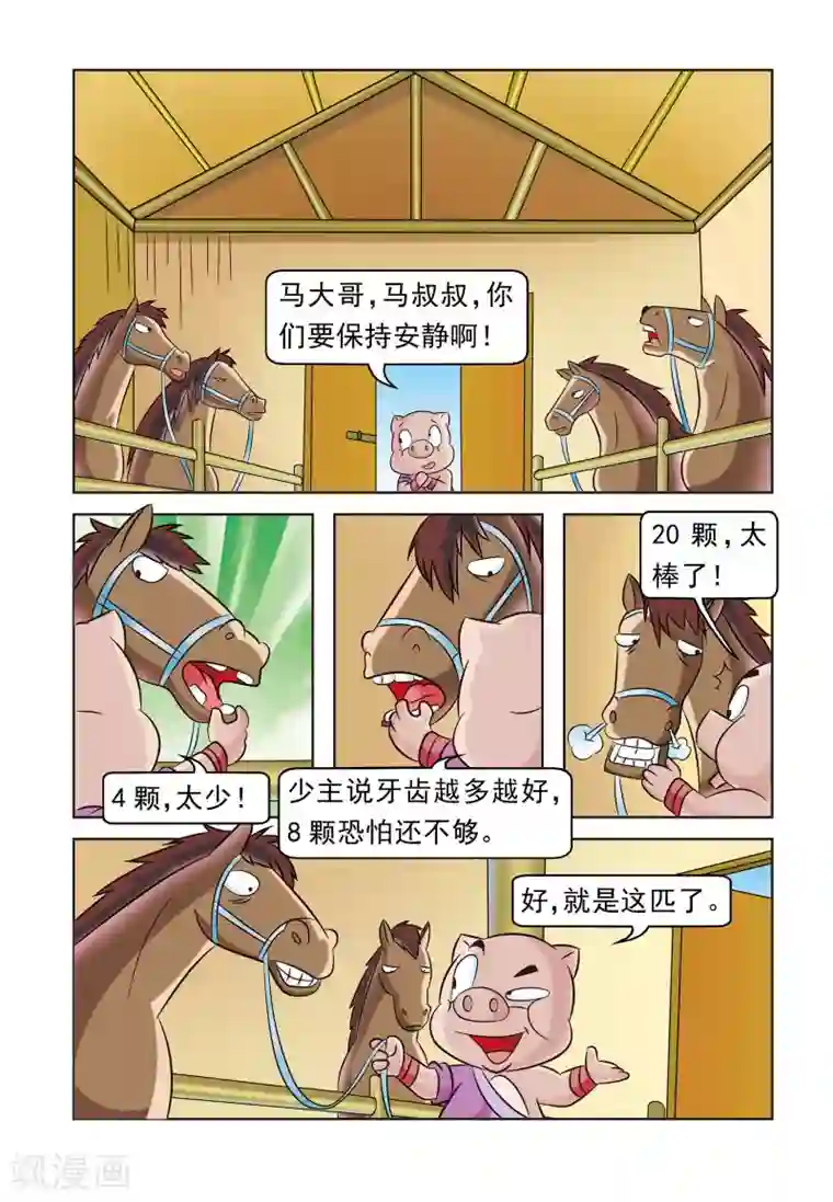 虹猫蓝兔大话七侠第17话 猪无戒盗马