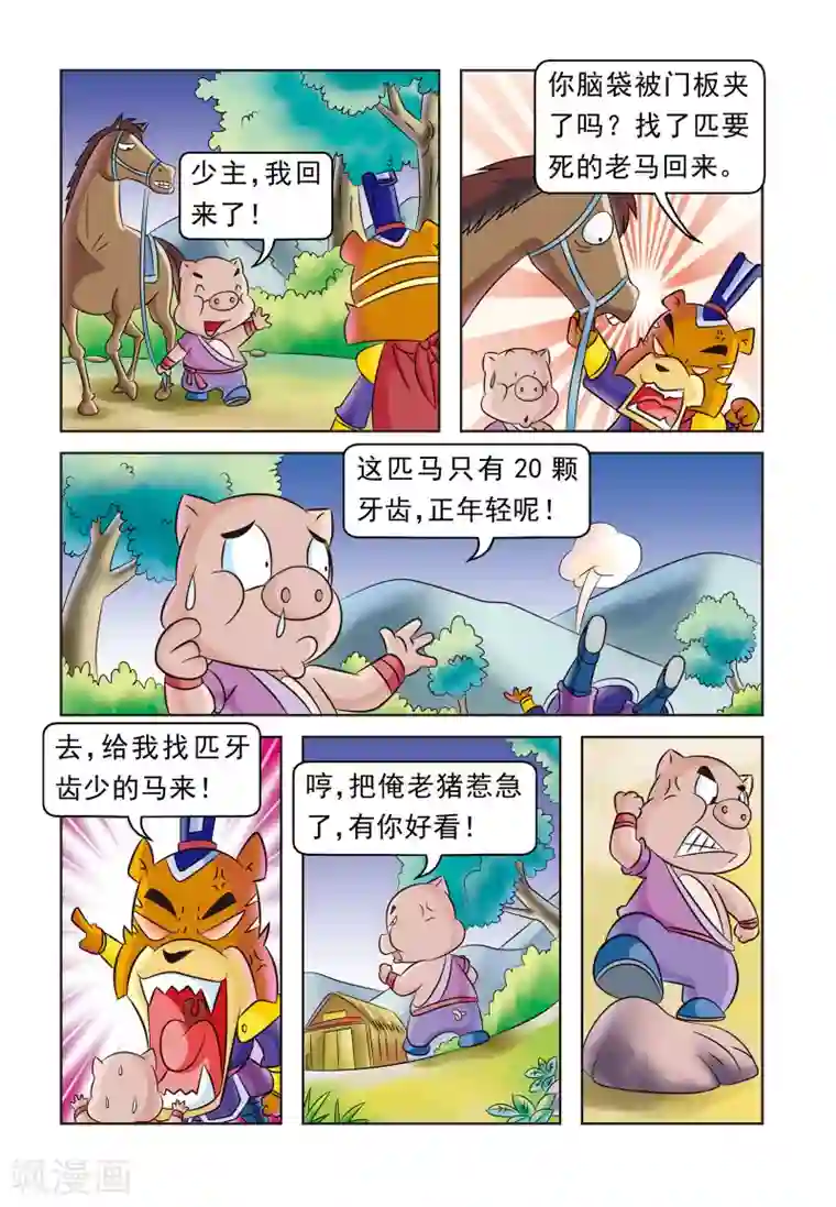 虹猫蓝兔大话七侠第17话 猪无戒盗马