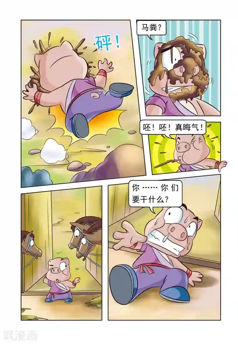 虹猫蓝兔大话七侠第17话 猪无戒盗马