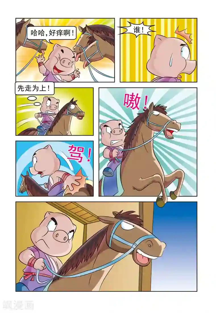 虹猫蓝兔大话七侠第17话 猪无戒盗马