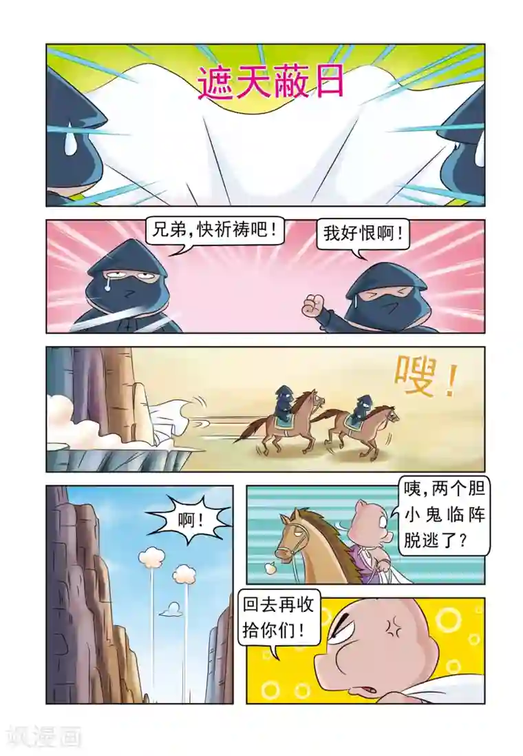 虹猫蓝兔大话七侠第18话 披风之祸