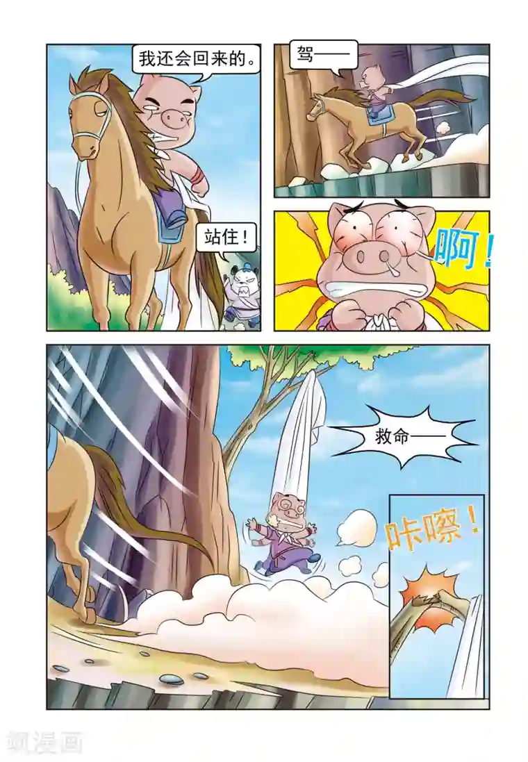 虹猫蓝兔大话七侠第18话 披风之祸