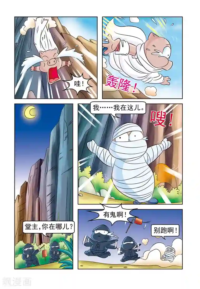 虹猫蓝兔大话七侠第18话 披风之祸