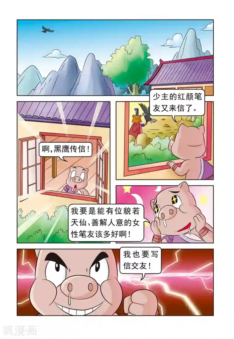 虹猫蓝兔大话七侠第19话 黑鹰传情