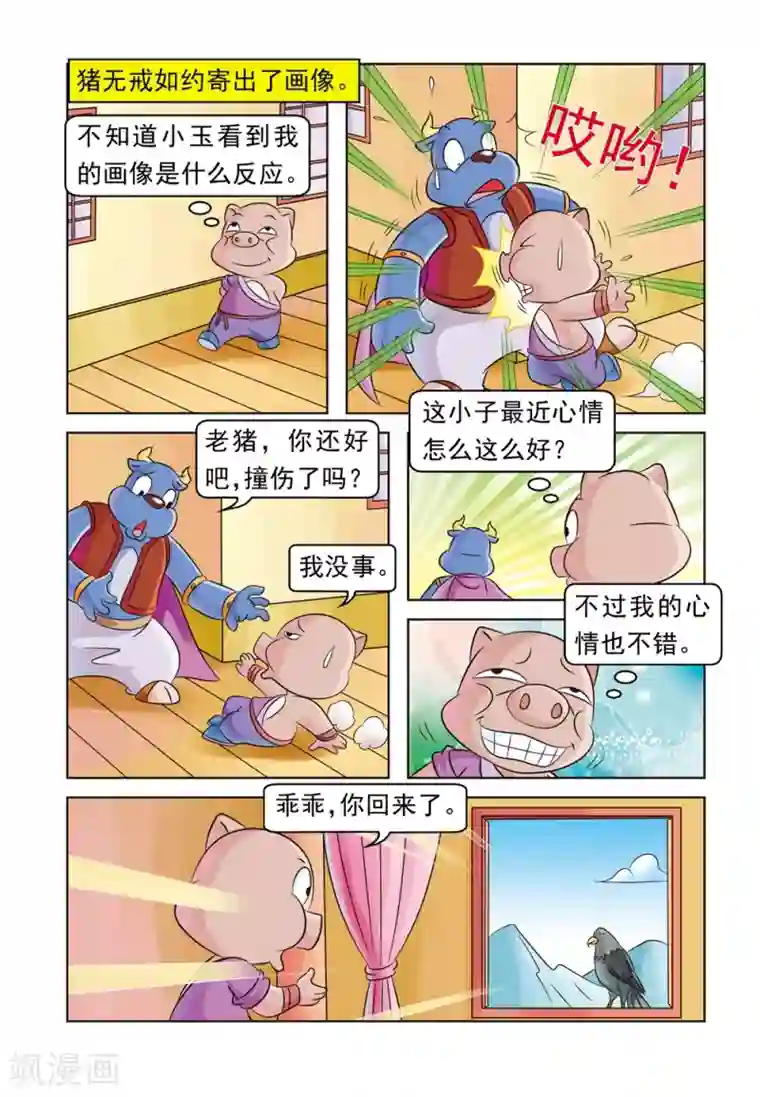 虹猫蓝兔大话七侠第19话 黑鹰传情