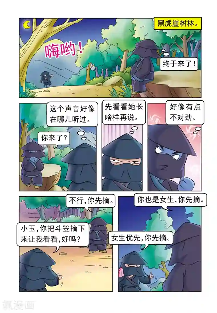 虹猫蓝兔大话七侠第19话 黑鹰传情