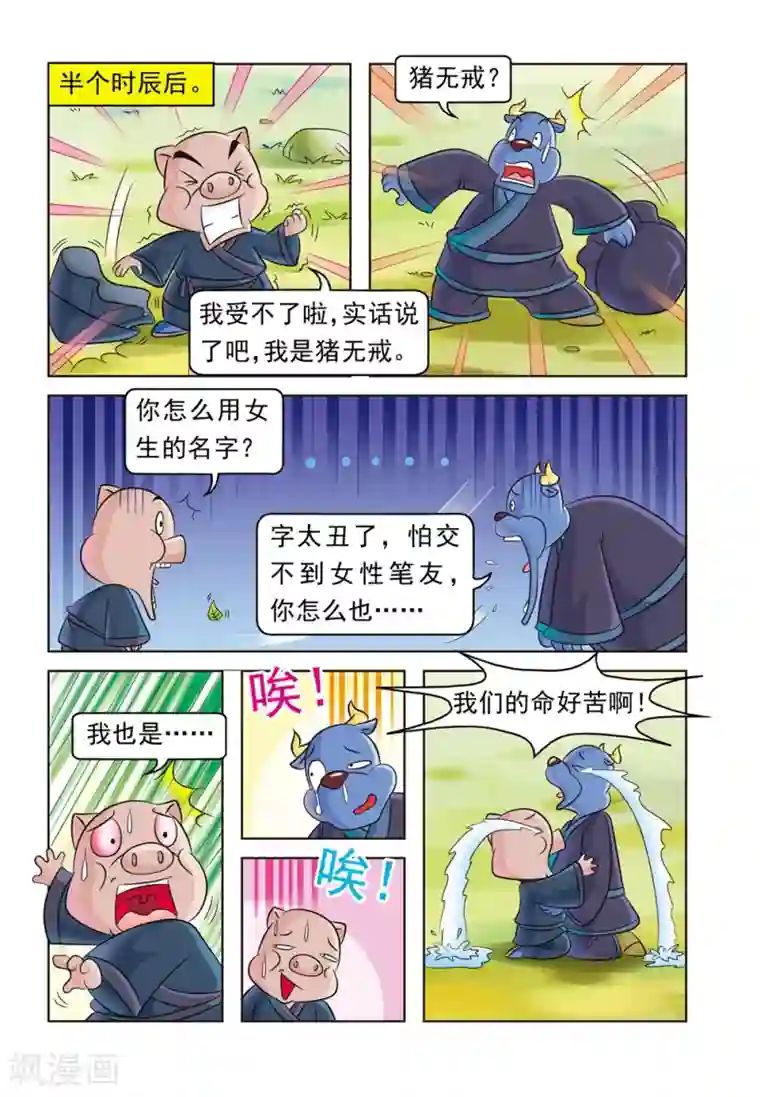 虹猫蓝兔大话七侠第19话 黑鹰传情