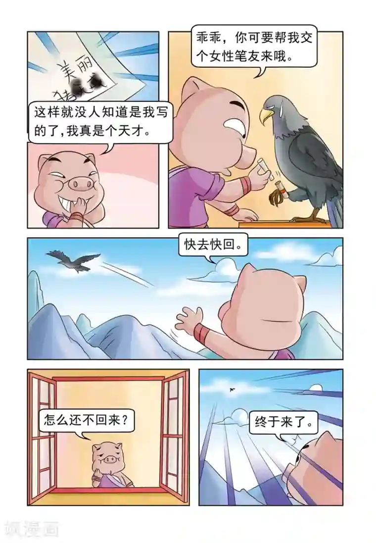 虹猫蓝兔大话七侠第19话 黑鹰传情