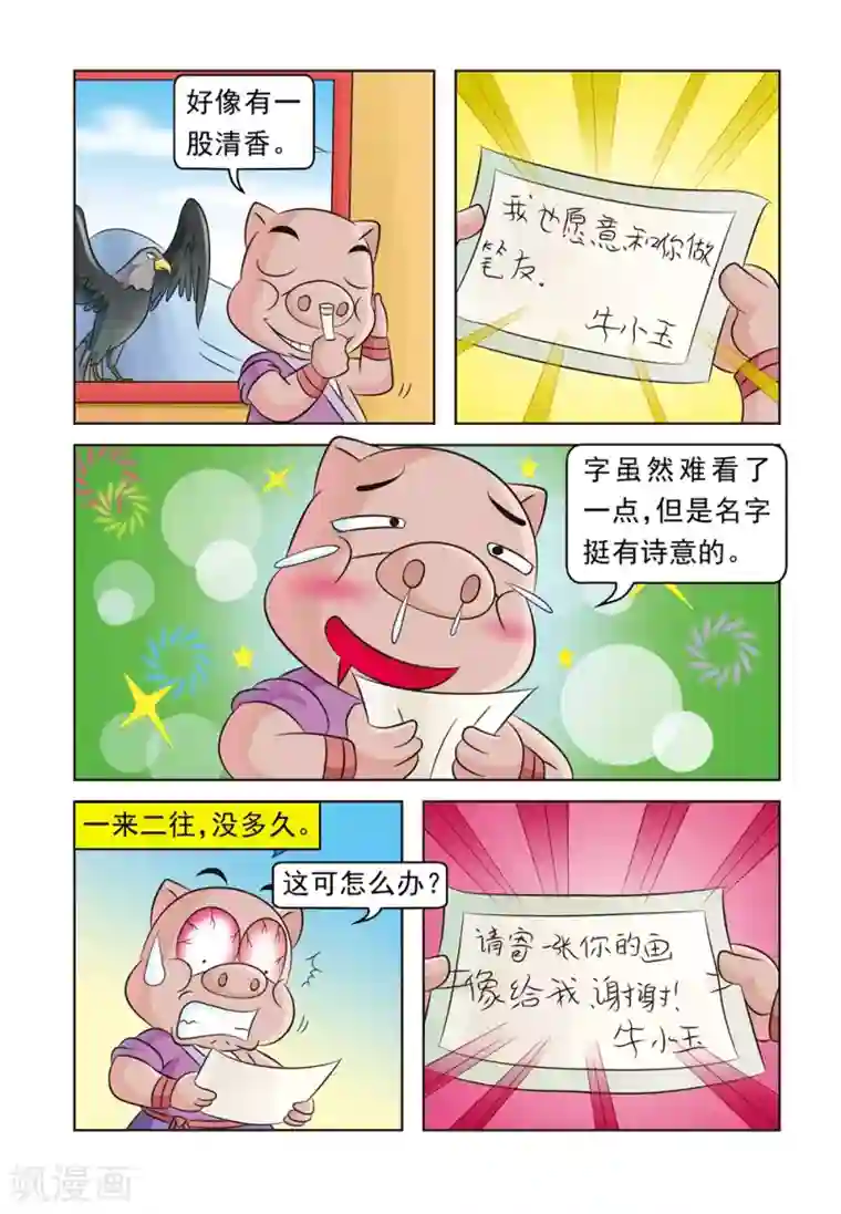 虹猫蓝兔大话七侠第19话 黑鹰传情