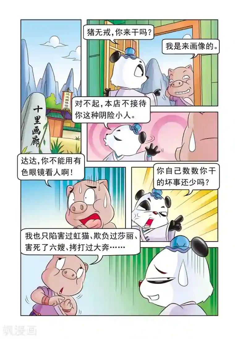 虹猫蓝兔大话七侠第19话 黑鹰传情