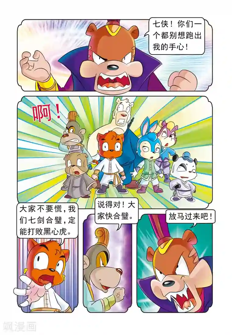 虹猫蓝兔大话七侠第20话 黄粱美梦