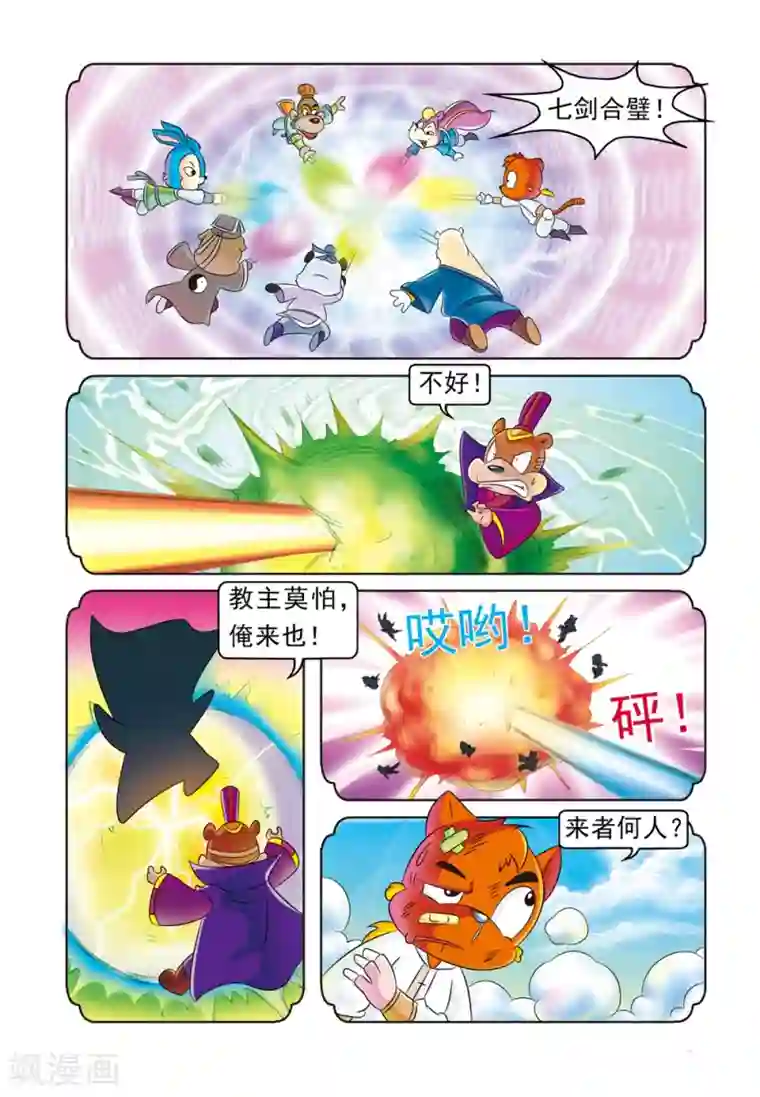 虹猫蓝兔大话七侠第20话 黄粱美梦