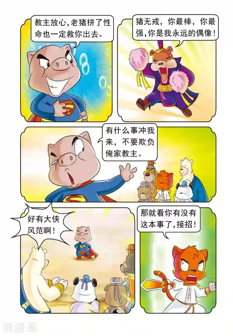 虹猫蓝兔大话七侠第20话 黄粱美梦