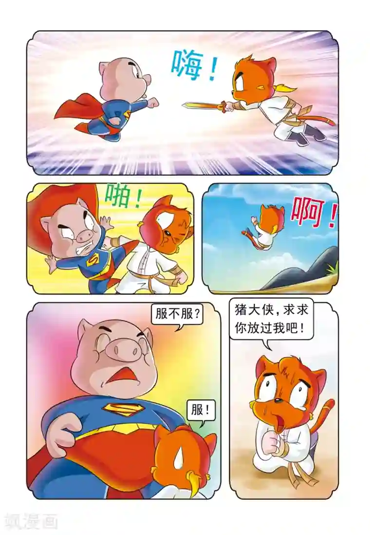 虹猫蓝兔大话七侠第20话 黄粱美梦