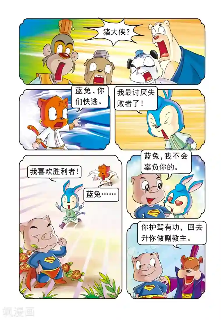 虹猫蓝兔大话七侠第20话 黄粱美梦