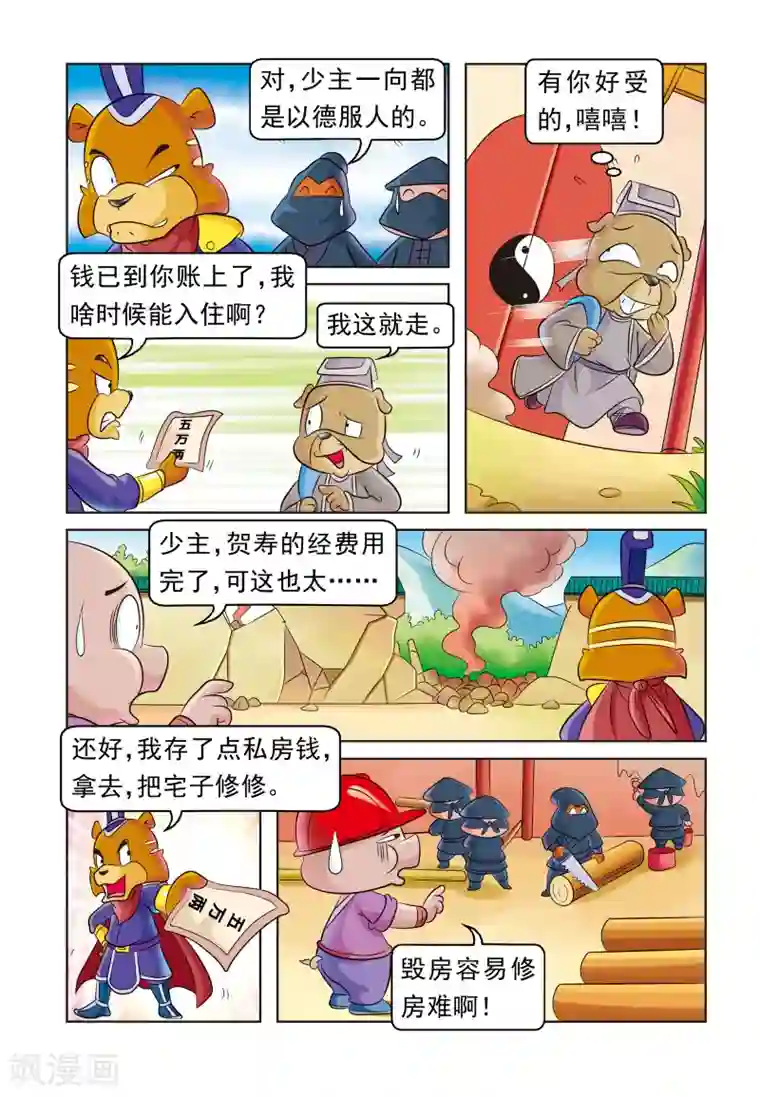 虹猫蓝兔大话七侠第21话 房产之争