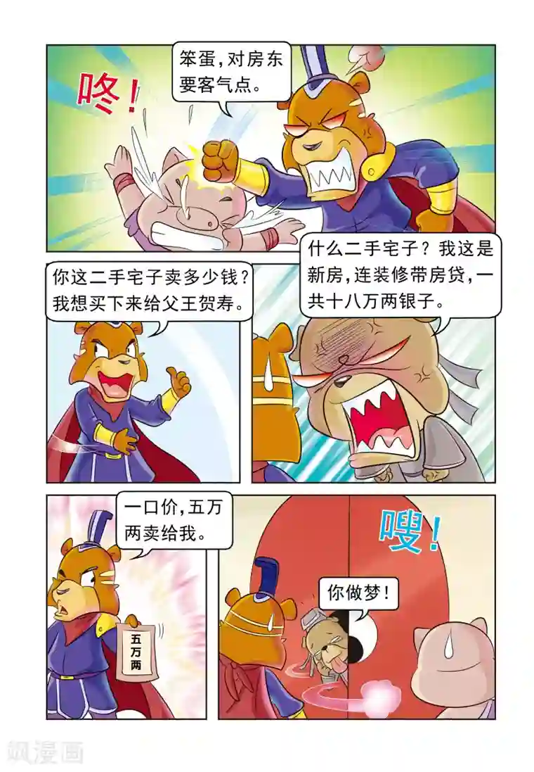 虹猫蓝兔大话七侠第21话 房产之争