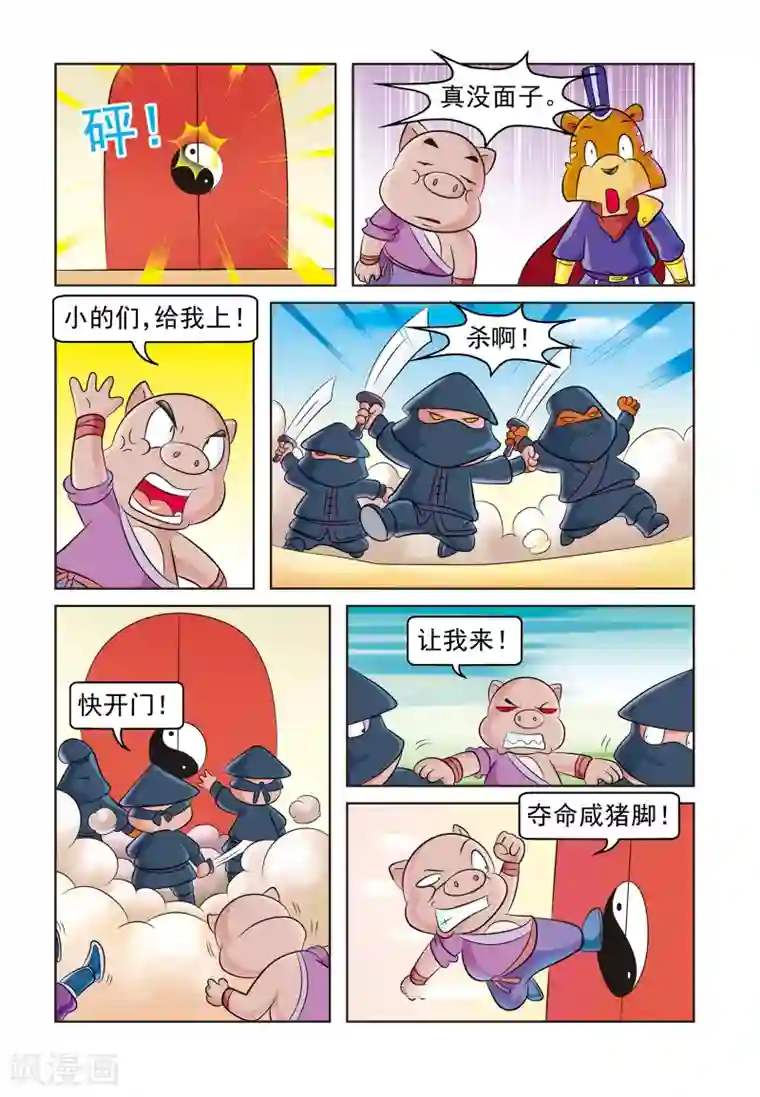 虹猫蓝兔大话七侠第21话 房产之争