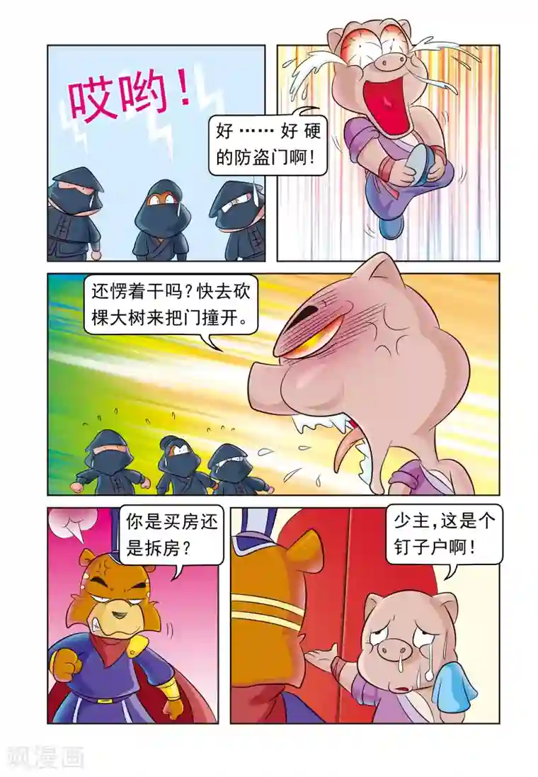 虹猫蓝兔大话七侠第21话 房产之争