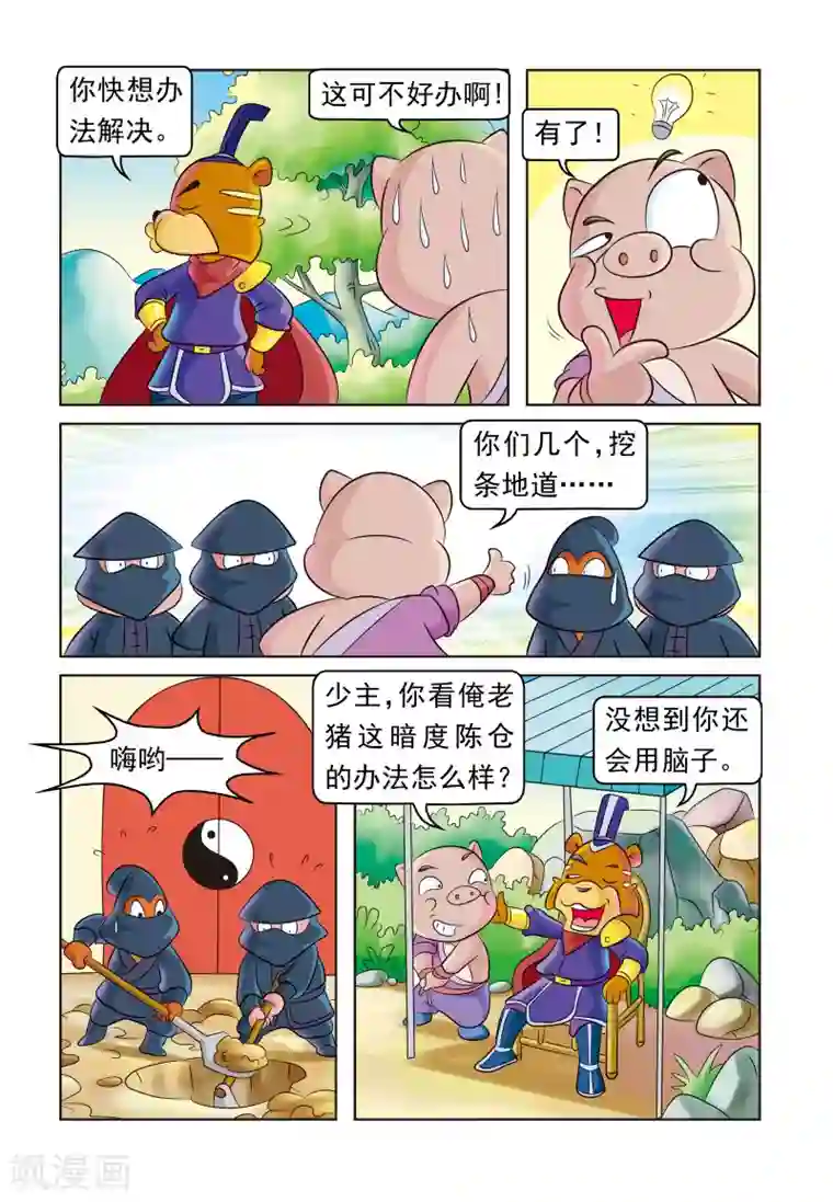 虹猫蓝兔大话七侠第21话 房产之争