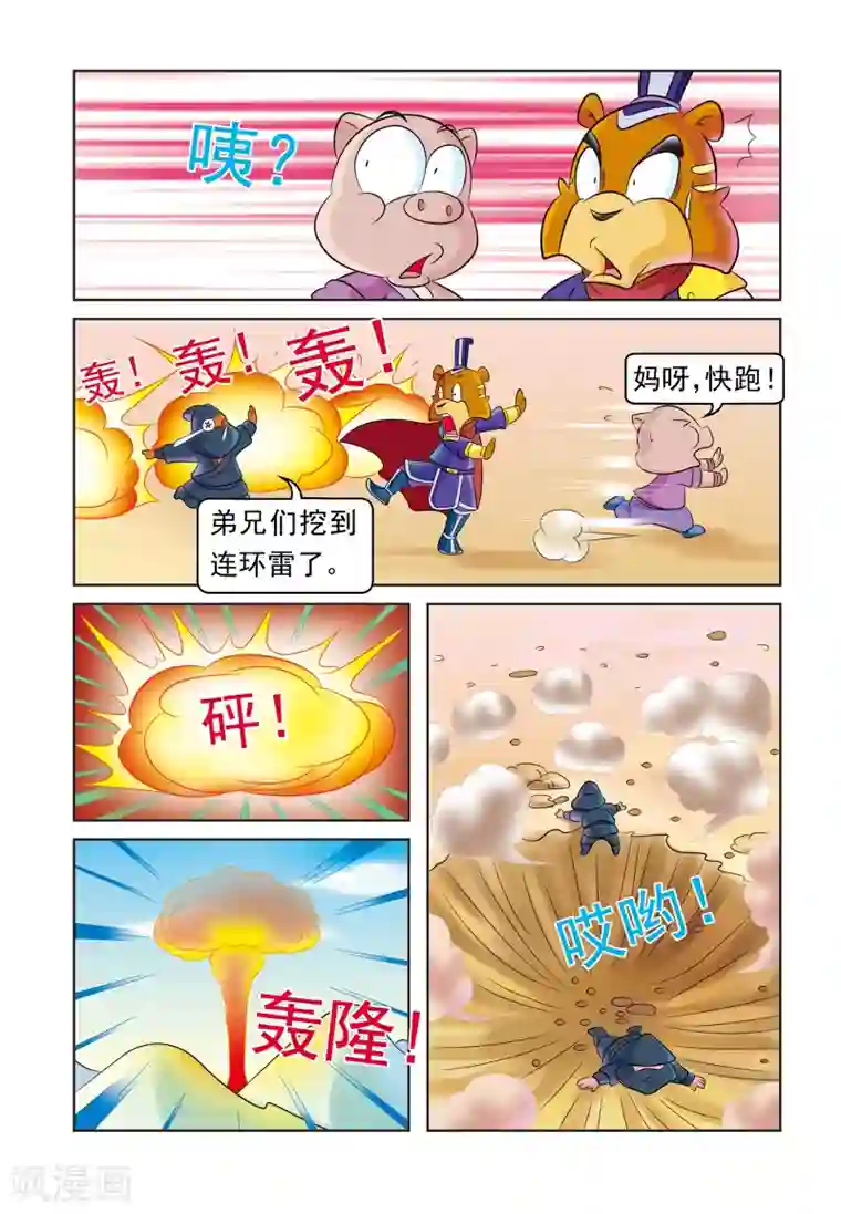 虹猫蓝兔大话七侠第21话 房产之争