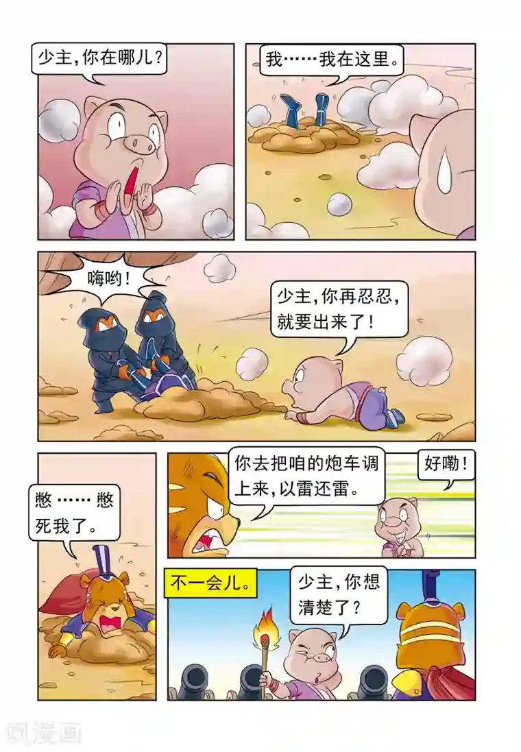 虹猫蓝兔大话七侠第21话 房产之争