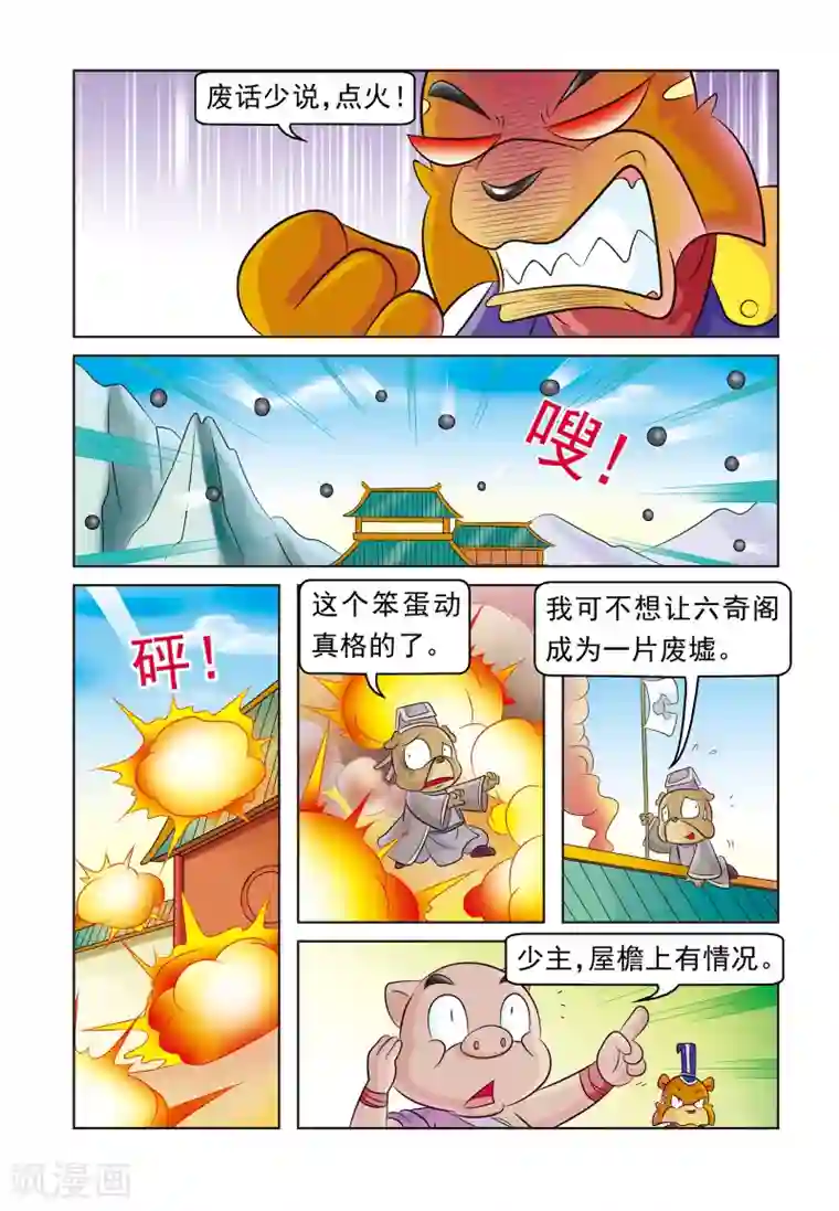 虹猫蓝兔大话七侠第21话 房产之争