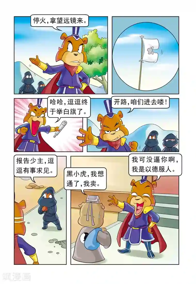 虹猫蓝兔大话七侠第21话 房产之争