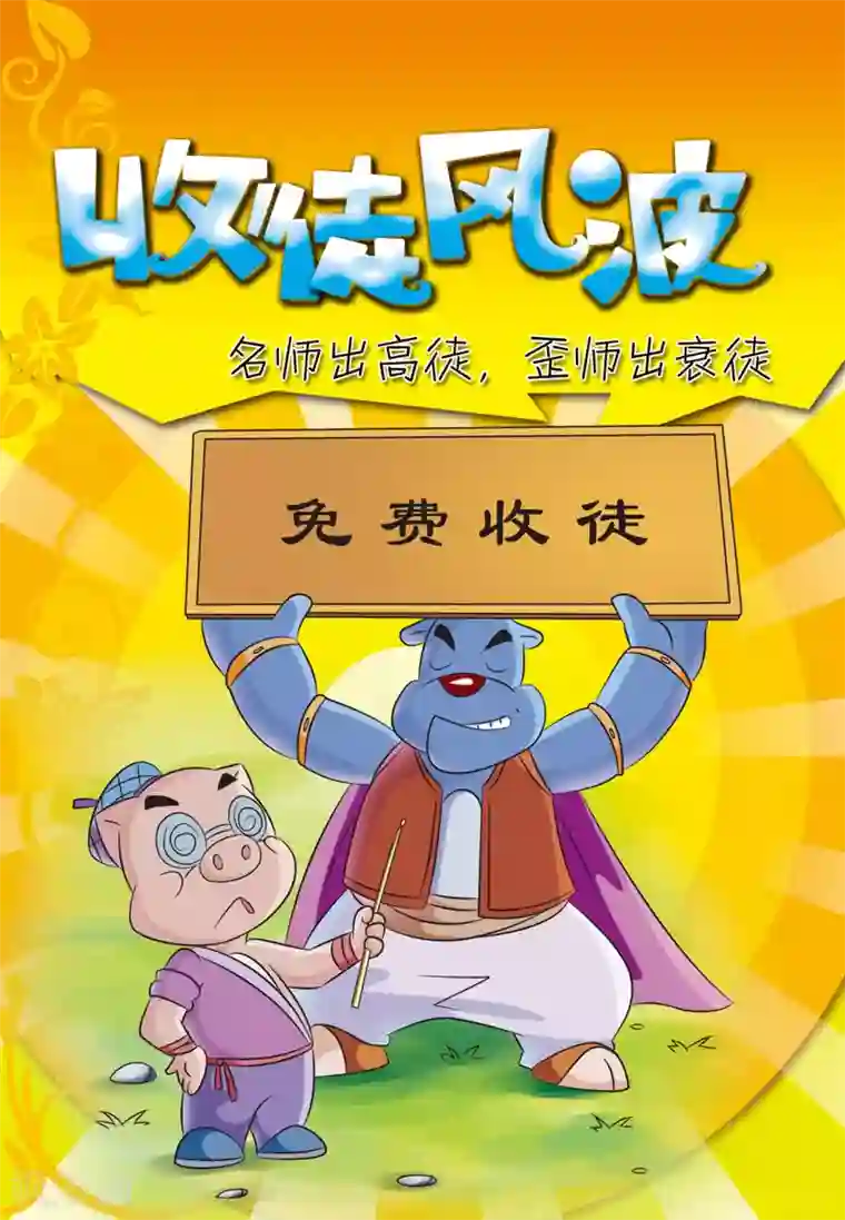 虹猫蓝兔大话七侠第22话 收徒风波