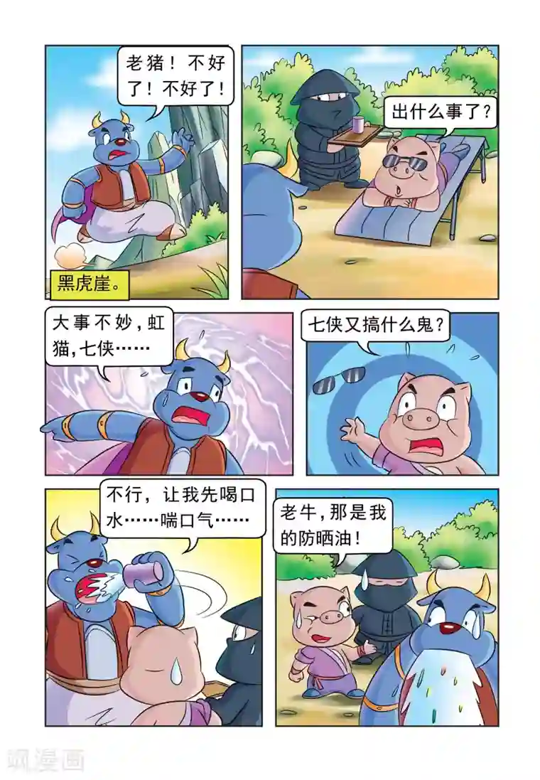 虹猫蓝兔大话七侠第22话 收徒风波