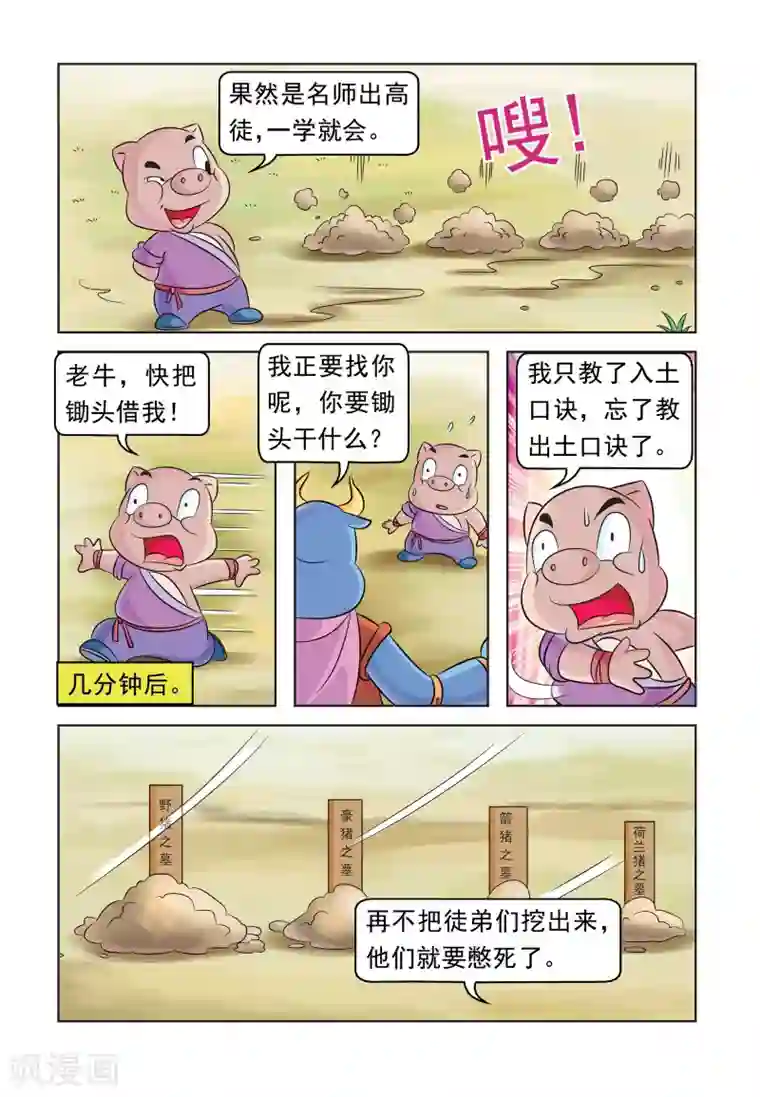 虹猫蓝兔大话七侠第22话 收徒风波