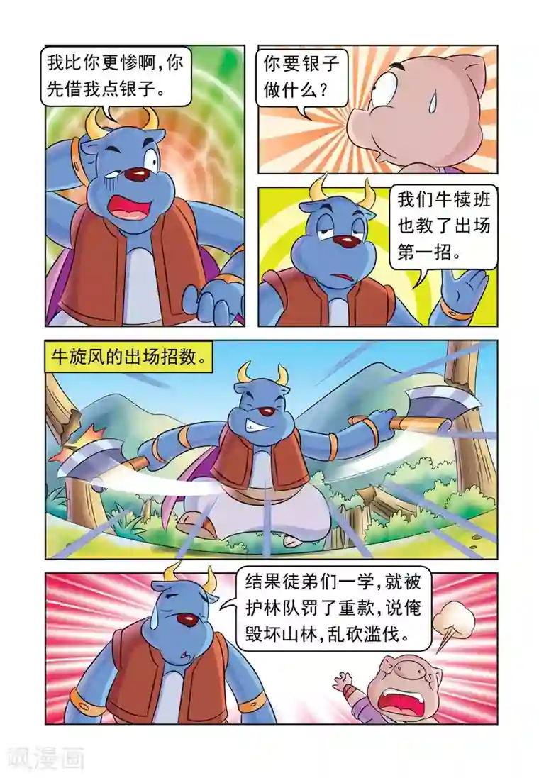 虹猫蓝兔大话七侠第22话 收徒风波