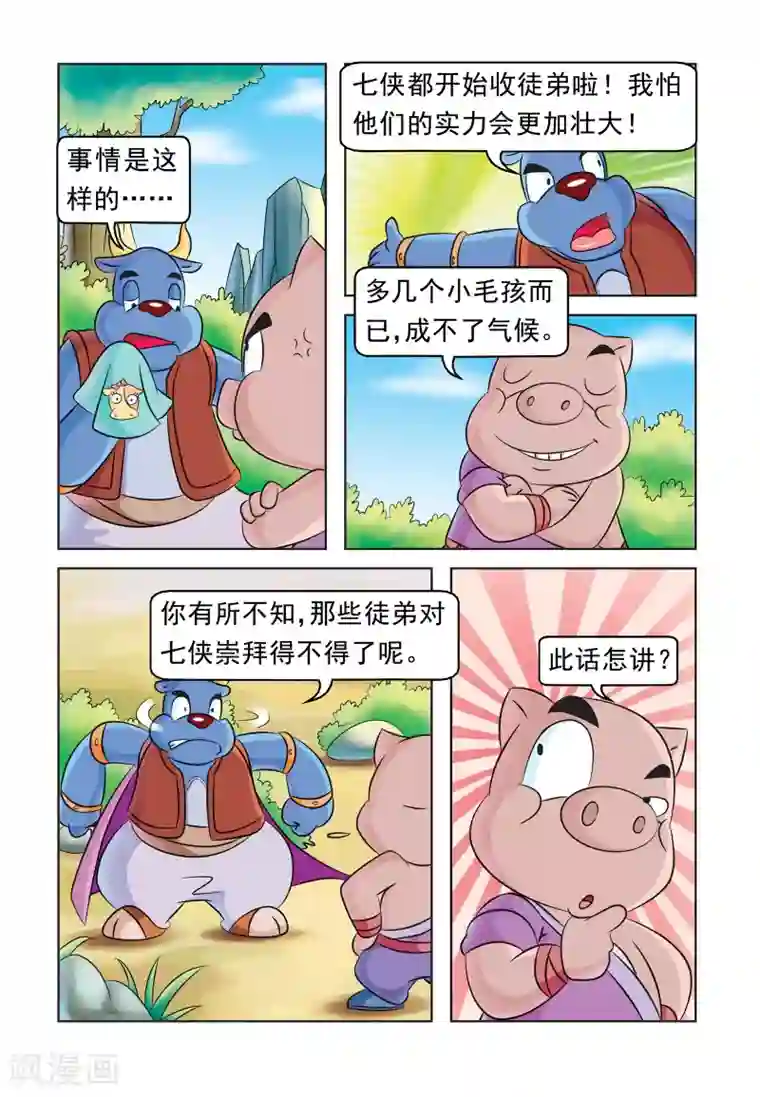 虹猫蓝兔大话七侠第22话 收徒风波