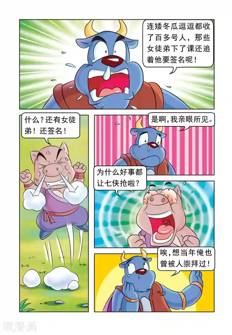 虹猫蓝兔大话七侠第22话 收徒风波