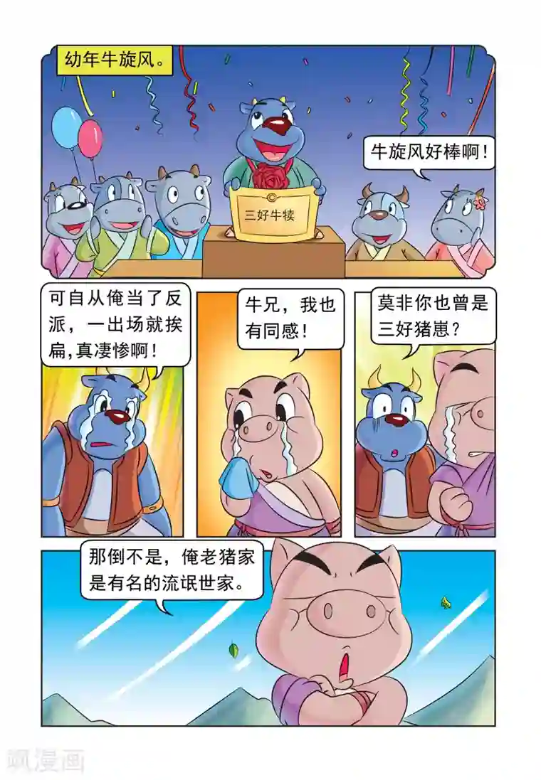 虹猫蓝兔大话七侠第22话 收徒风波