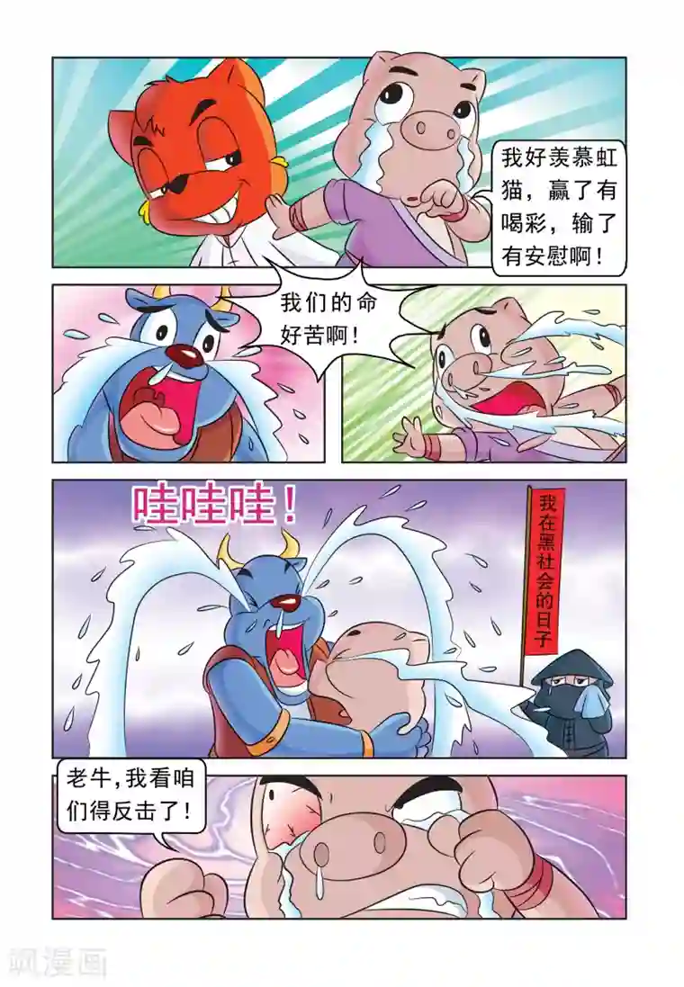 虹猫蓝兔大话七侠第22话 收徒风波