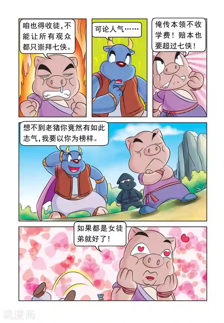 虹猫蓝兔大话七侠第22话 收徒风波