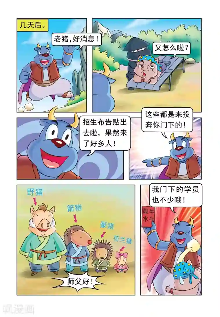 虹猫蓝兔大话七侠第22话 收徒风波