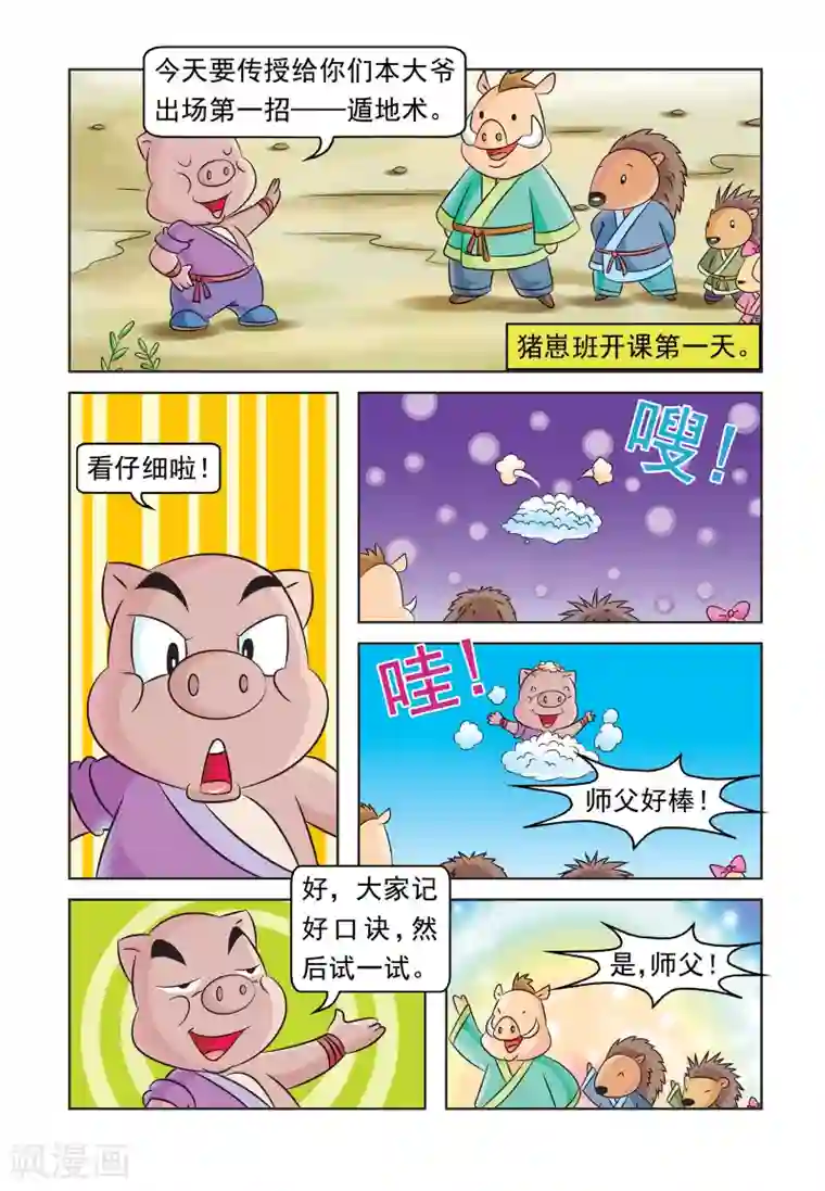 虹猫蓝兔大话七侠第22话 收徒风波