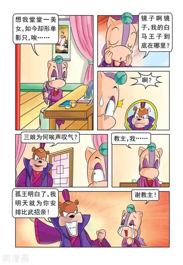 虹猫蓝兔大话七侠第23话 比武招亲