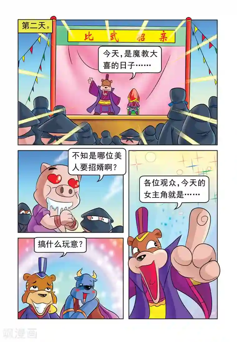 虹猫蓝兔大话七侠第23话 比武招亲