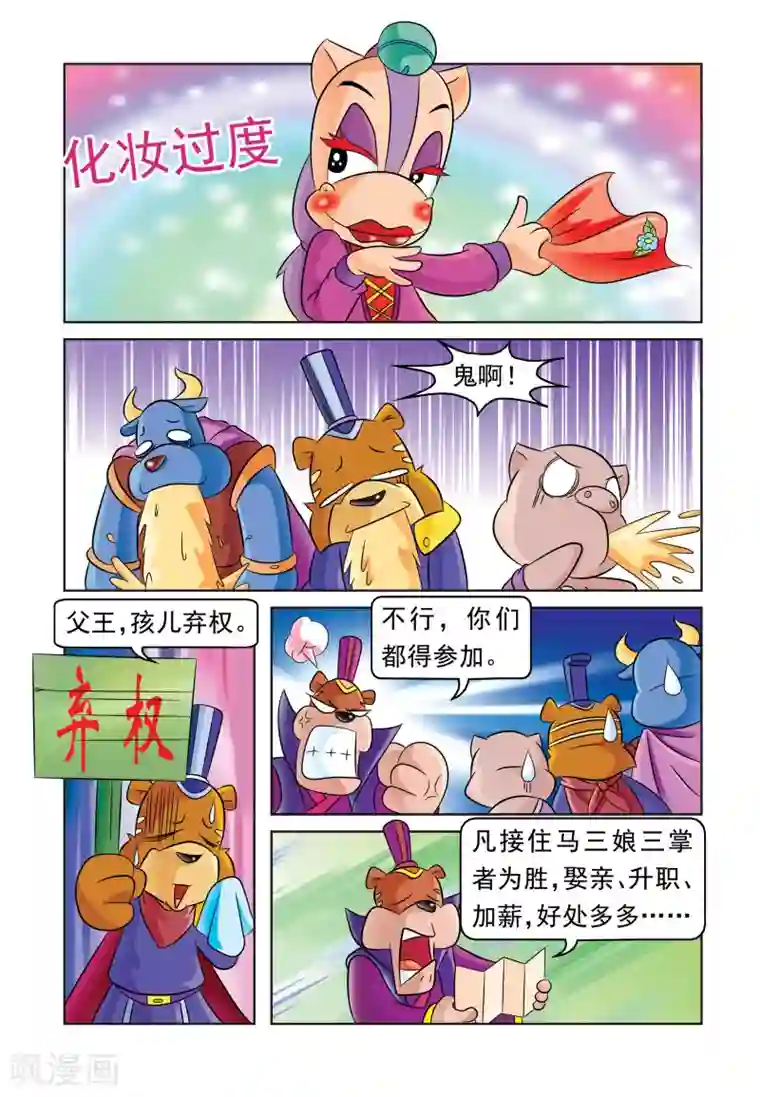 虹猫蓝兔大话七侠第23话 比武招亲