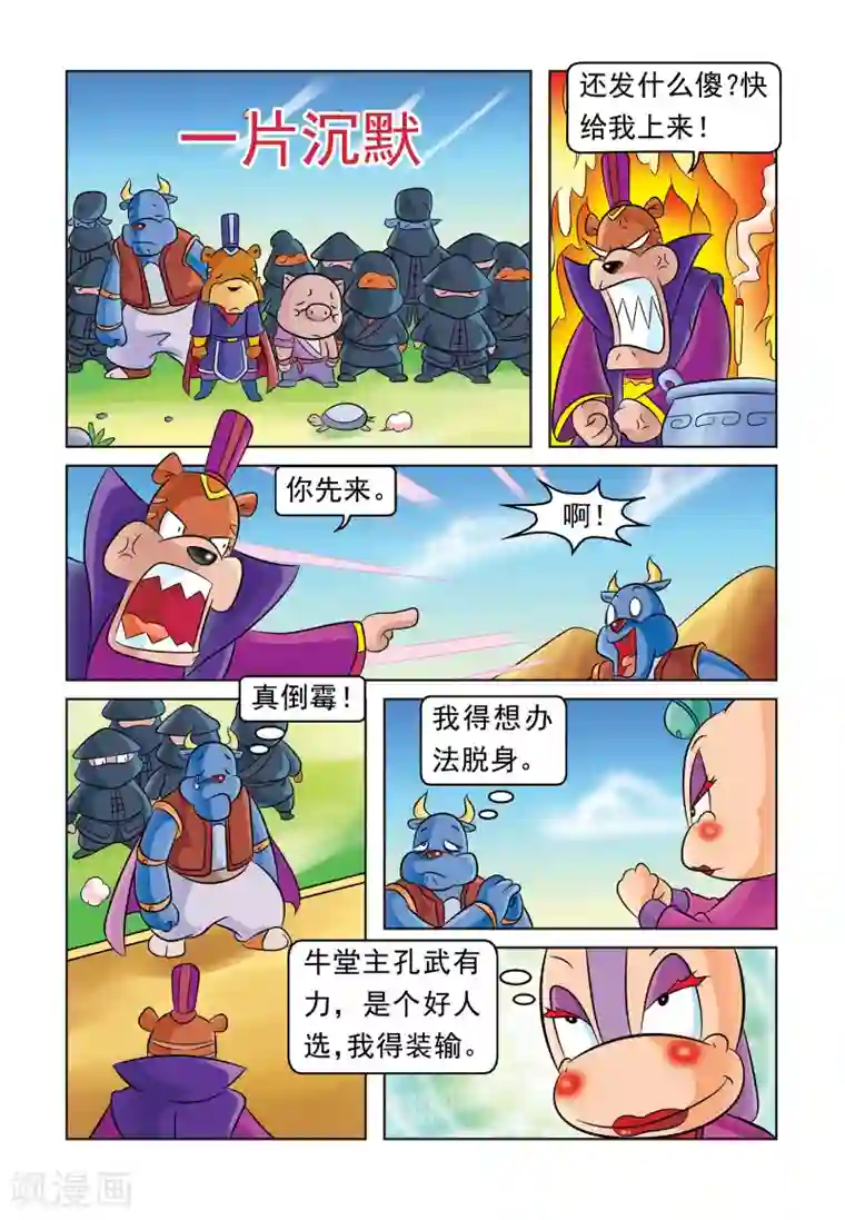 虹猫蓝兔大话七侠第23话 比武招亲