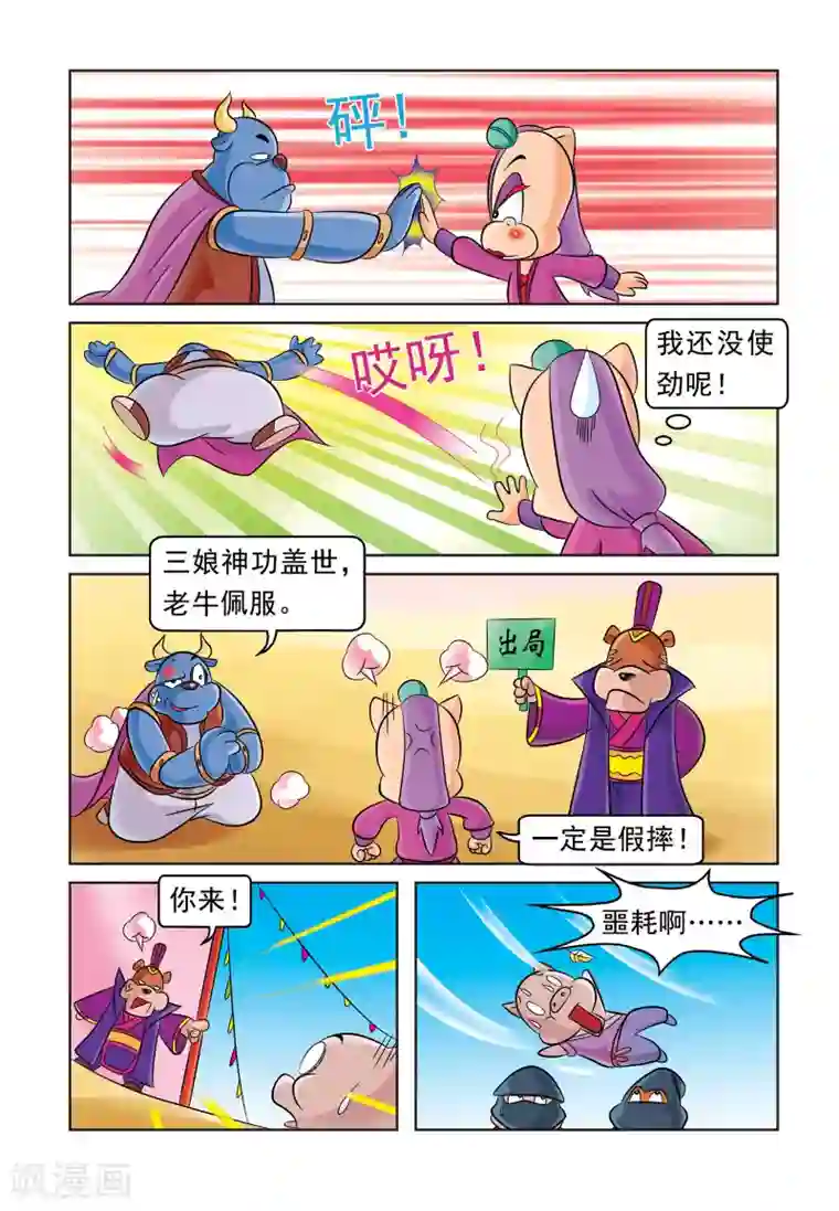 虹猫蓝兔大话七侠第23话 比武招亲