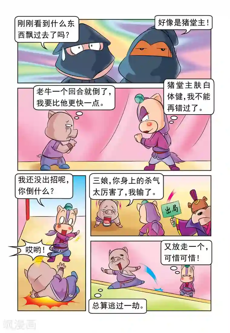 虹猫蓝兔大话七侠第23话 比武招亲